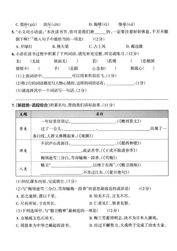 四上语文全册综合试卷-第57张图片-四季读书网