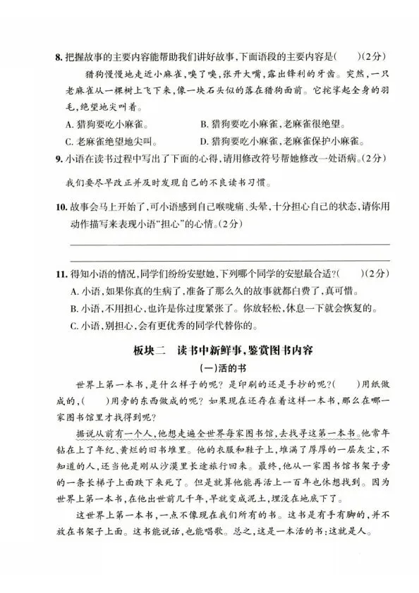 四上语文全册综合试卷-第58张图片-四季读书网