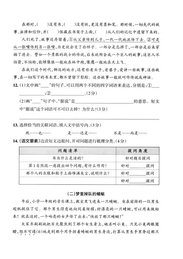 四上语文全册综合试卷-第59张图片-四季读书网
