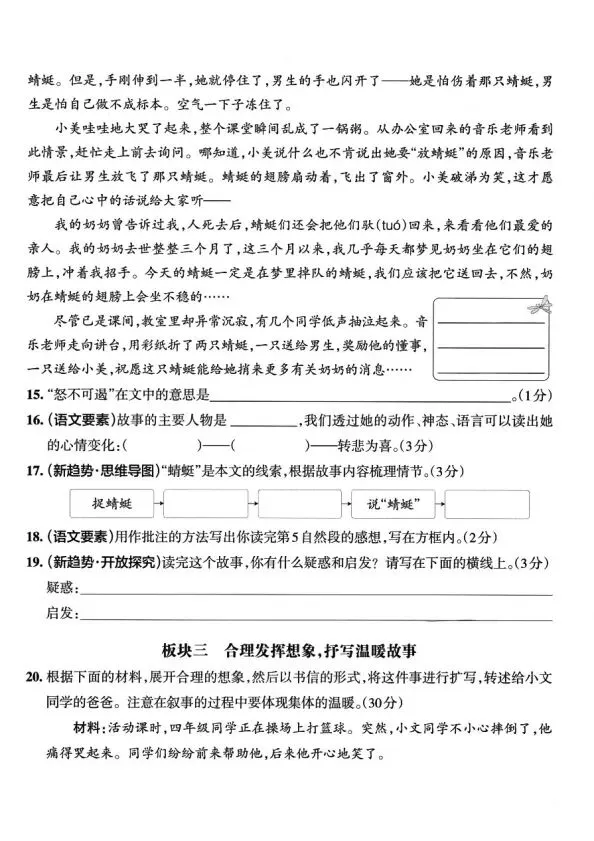 四上语文全册综合试卷-第60张图片-四季读书网