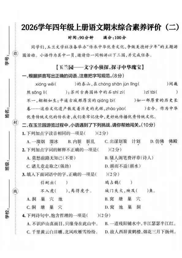 四上语文全册综合试卷-第62张图片-四季读书网