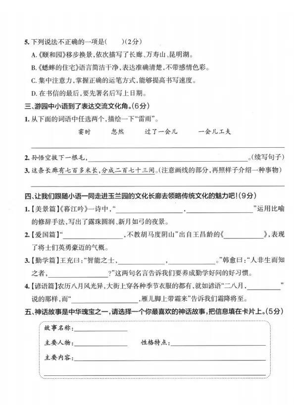 四上语文全册综合试卷-第63张图片-四季读书网