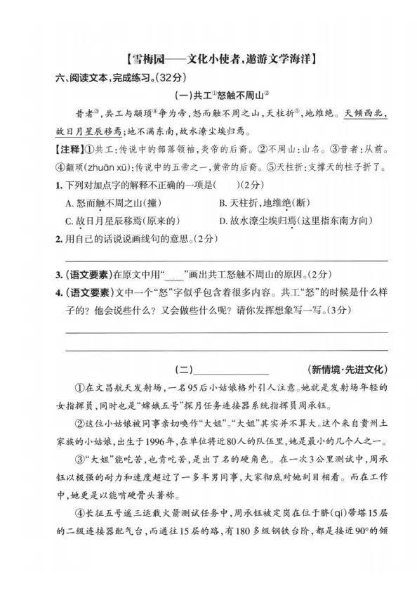 四上语文全册综合试卷-第64张图片-四季读书网