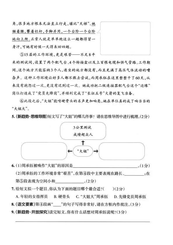四上语文全册综合试卷-第65张图片-四季读书网
