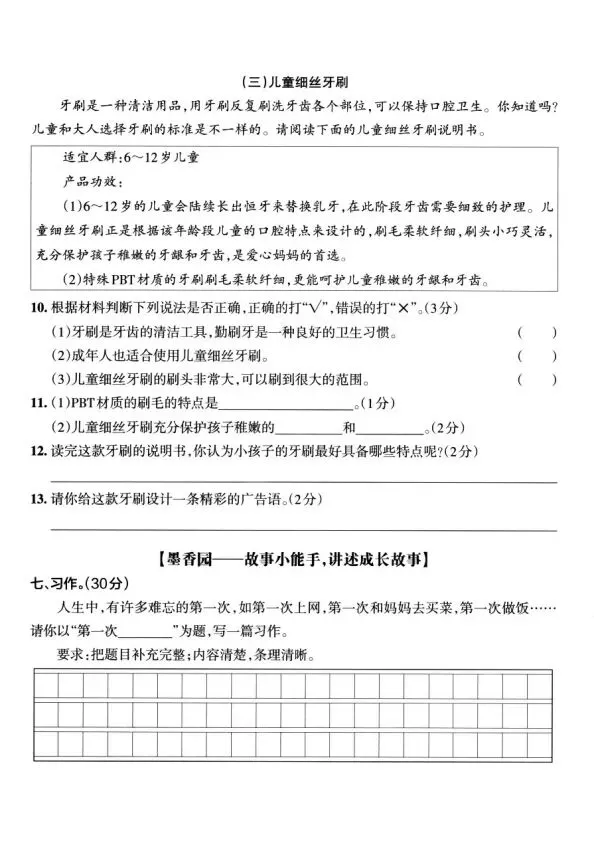 四上语文全册综合试卷-第66张图片-四季读书网