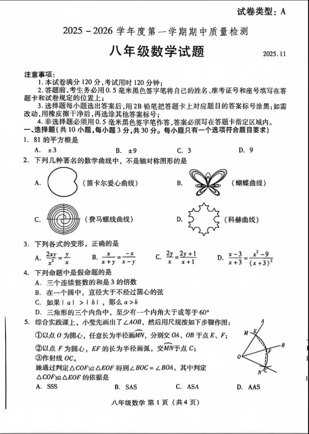 2025初二奎文期中考试数学试卷-第1张图片-四季读书网