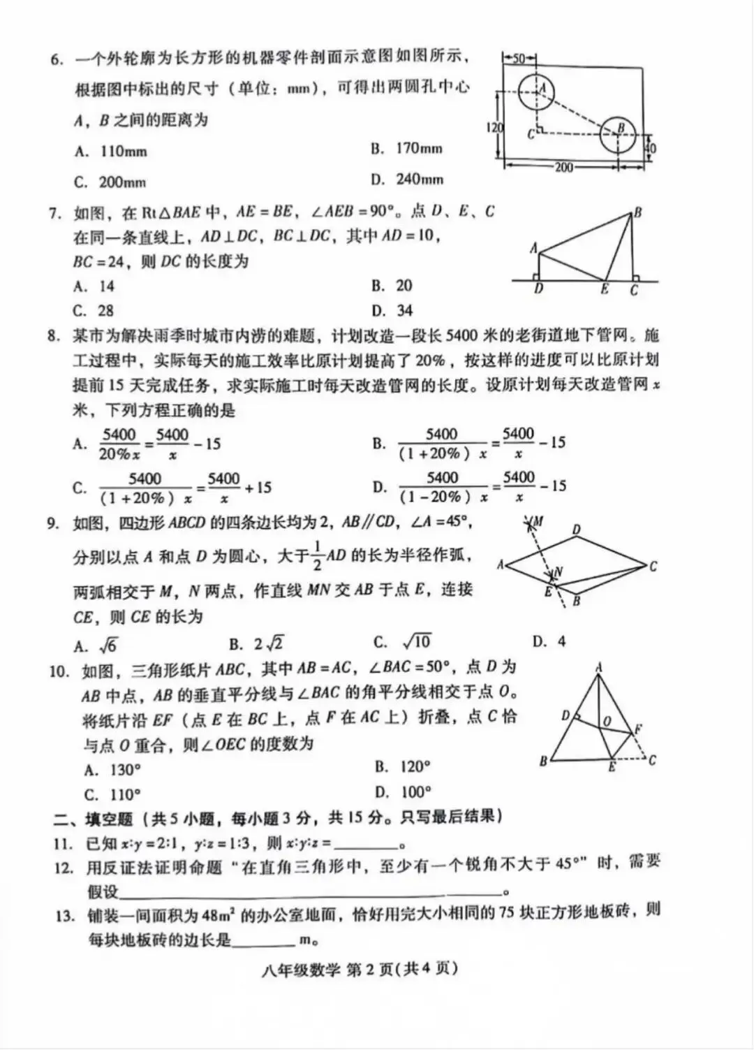 2025初二奎文期中考试数学试卷-第2张图片-四季读书网