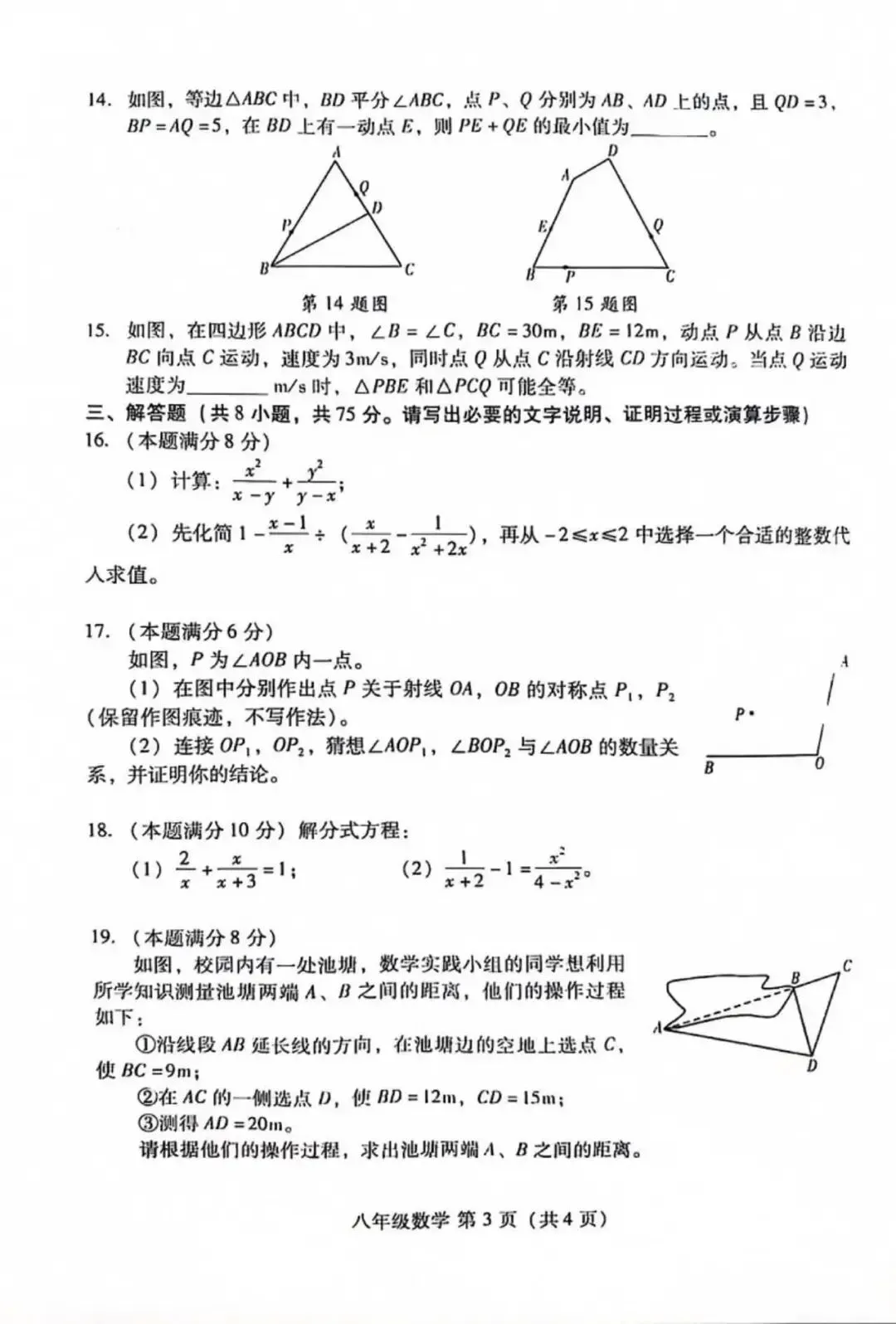 2025初二奎文期中考试数学试卷-第3张图片-四季读书网