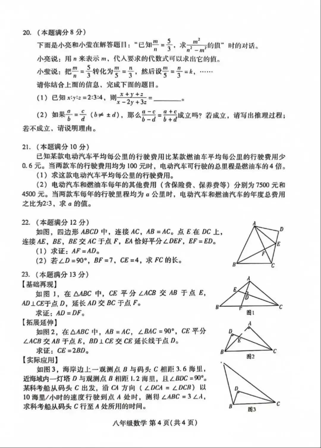 2025初二奎文期中考试数学试卷-第4张图片-四季读书网