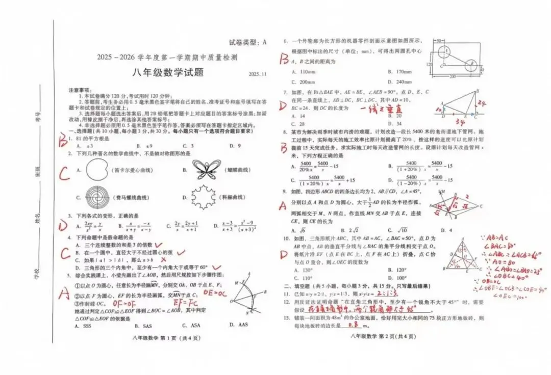 2025初二奎文期中考试数学试卷-第5张图片-四季读书网