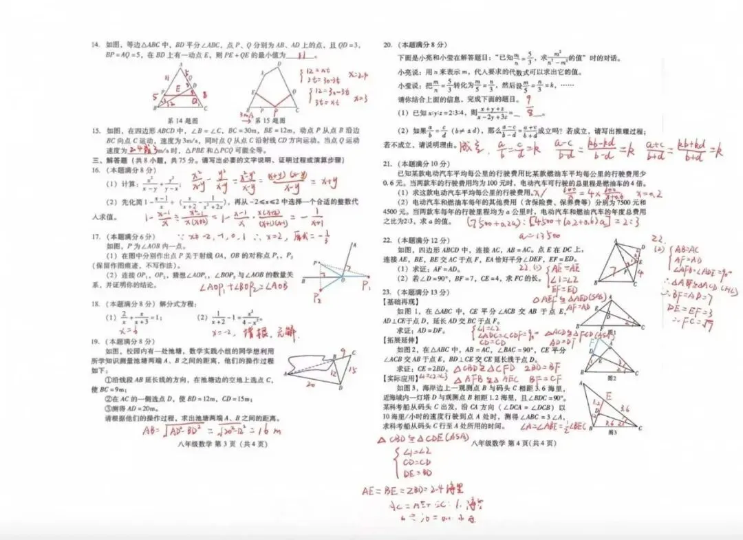 2025初二奎文期中考试数学试卷-第6张图片-四季读书网