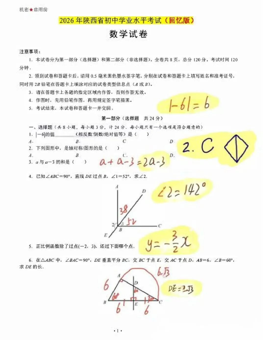 2026年陕西省中考真题试卷及答案汇总-第1张图片-四季读书网 2026年陕西省中考真题试卷及答案汇总-第1张图片-四季读书网