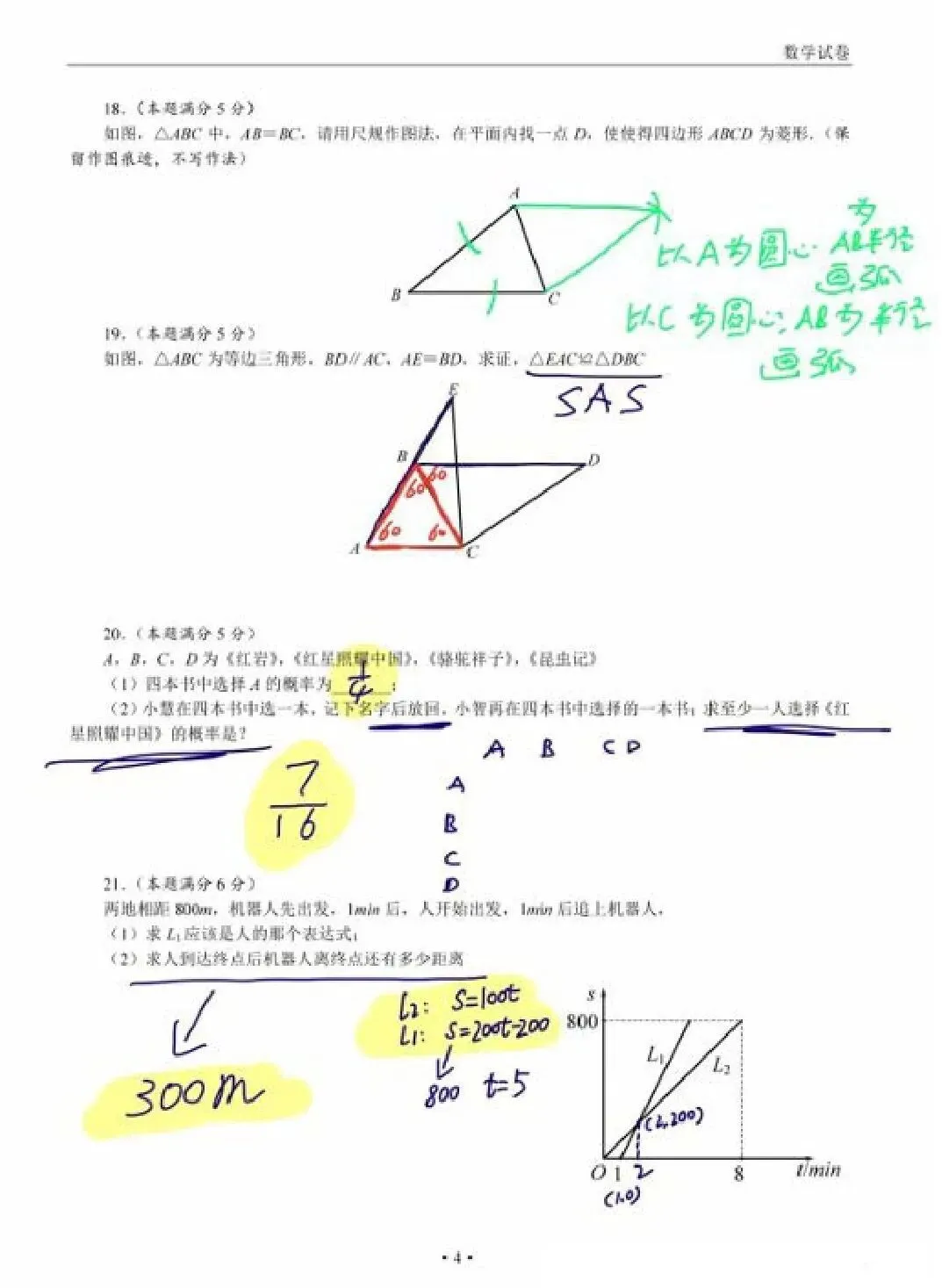 2026年陕西省中考真题试卷及答案汇总-第2张图片-四季读书网 2026年陕西省中考真题试卷及答案汇总-第2张图片-四季读书网