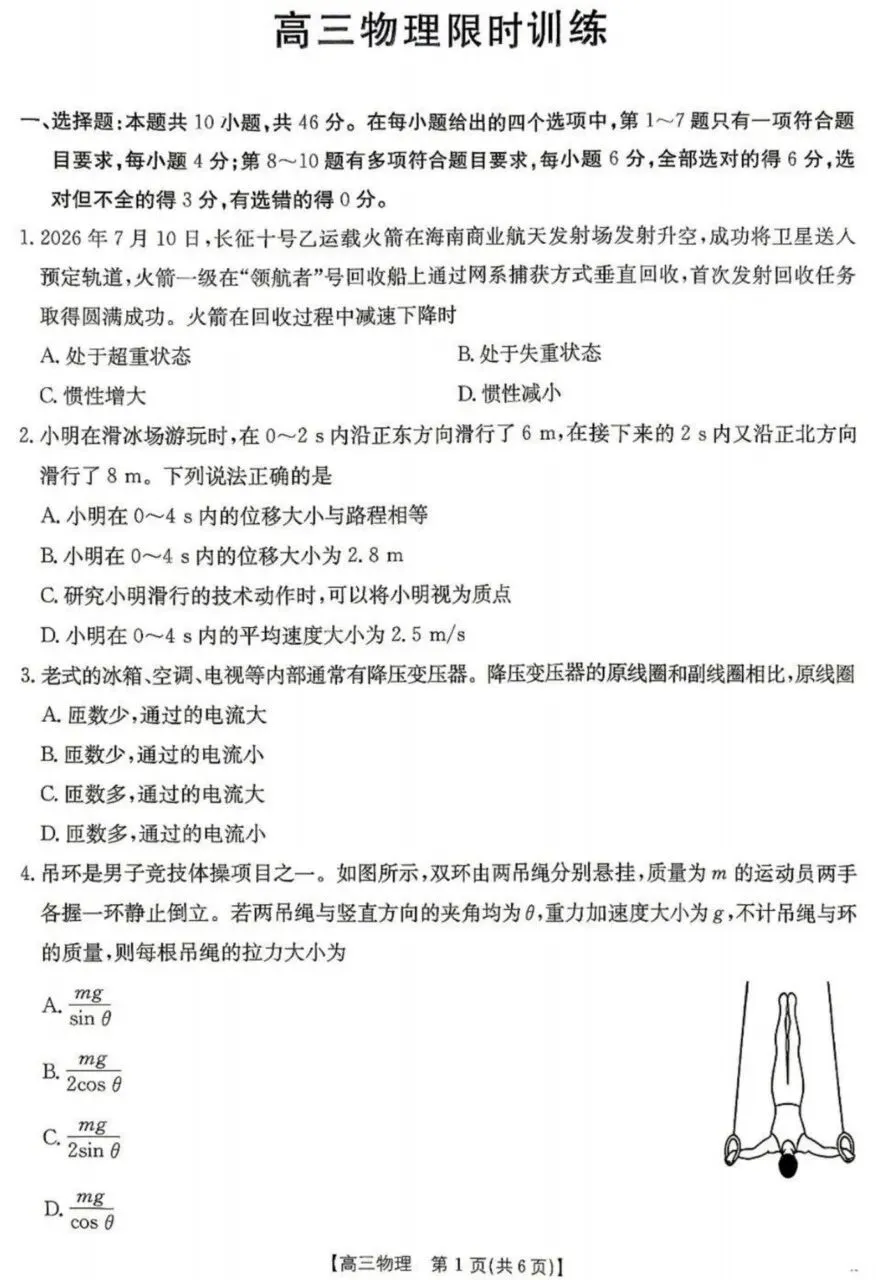 优质试卷!江西多校高三联考九月物理(有解析)-第1张图片-四季读书网