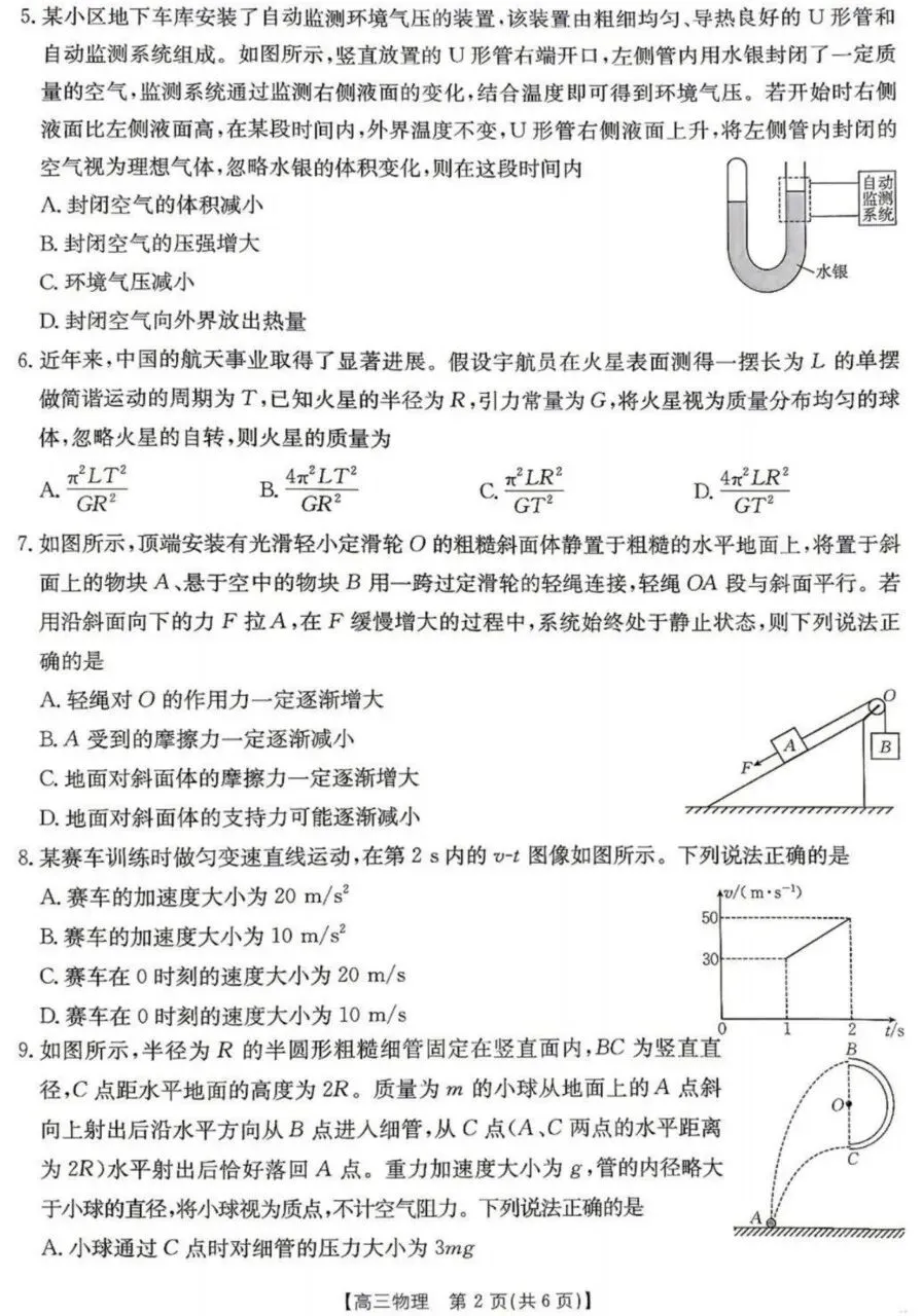 优质试卷!江西多校高三联考九月物理(有解析)-第2张图片-四季读书网
