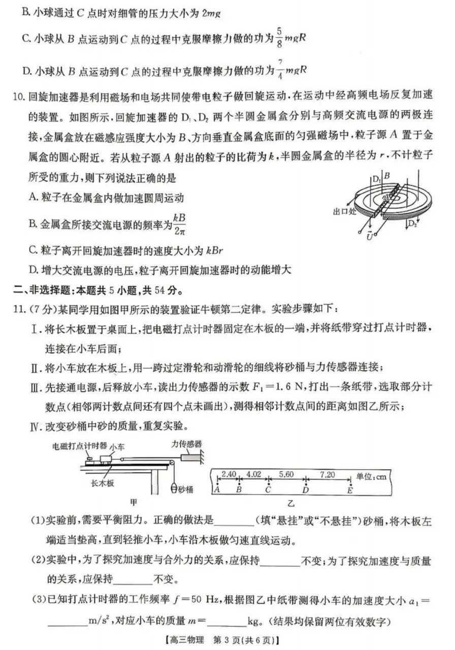 优质试卷!江西多校高三联考九月物理(有解析)-第3张图片-四季读书网