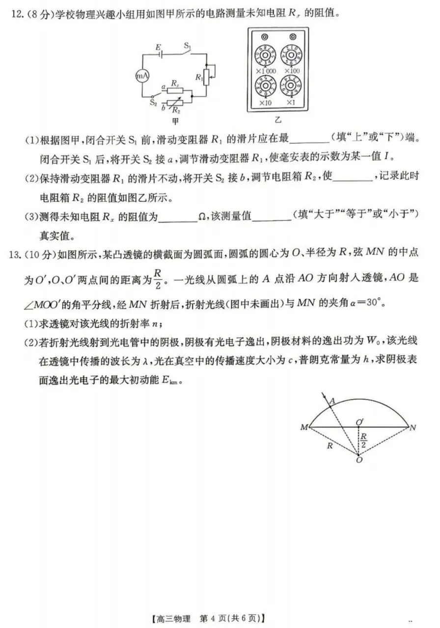 优质试卷!江西多校高三联考九月物理(有解析)-第4张图片-四季读书网