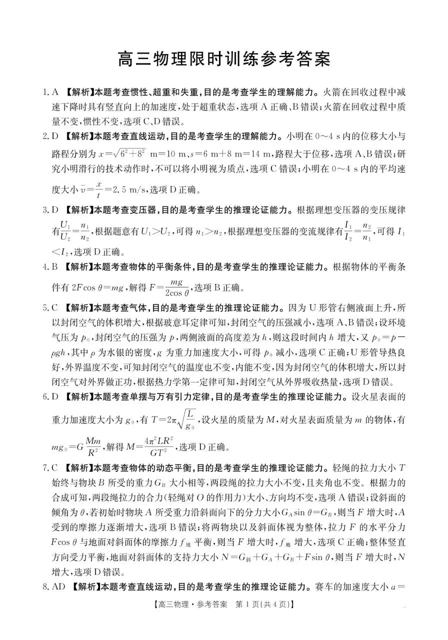 优质试卷!江西多校高三联考九月物理(有解析)-第7张图片-四季读书网