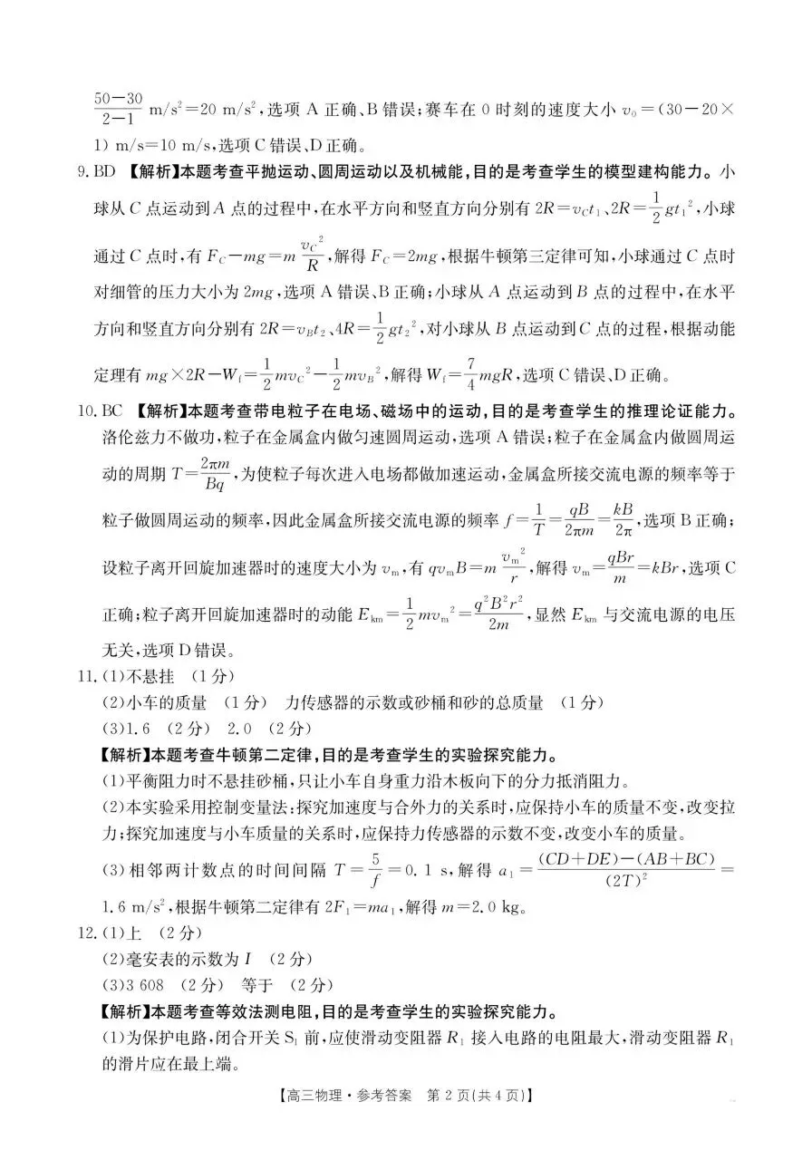 优质试卷!江西多校高三联考九月物理(有解析)-第8张图片-四季读书网