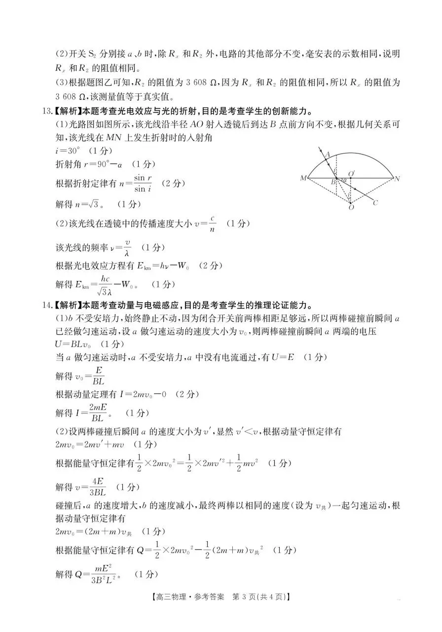 优质试卷!江西多校高三联考九月物理(有解析)-第9张图片-四季读书网