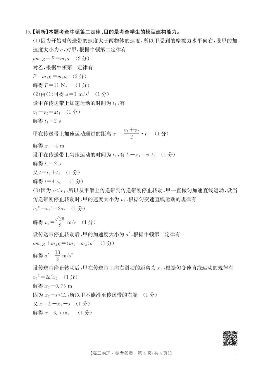 优质试卷!江西多校高三联考九月物理(有解析)-第10张图片-四季读书网