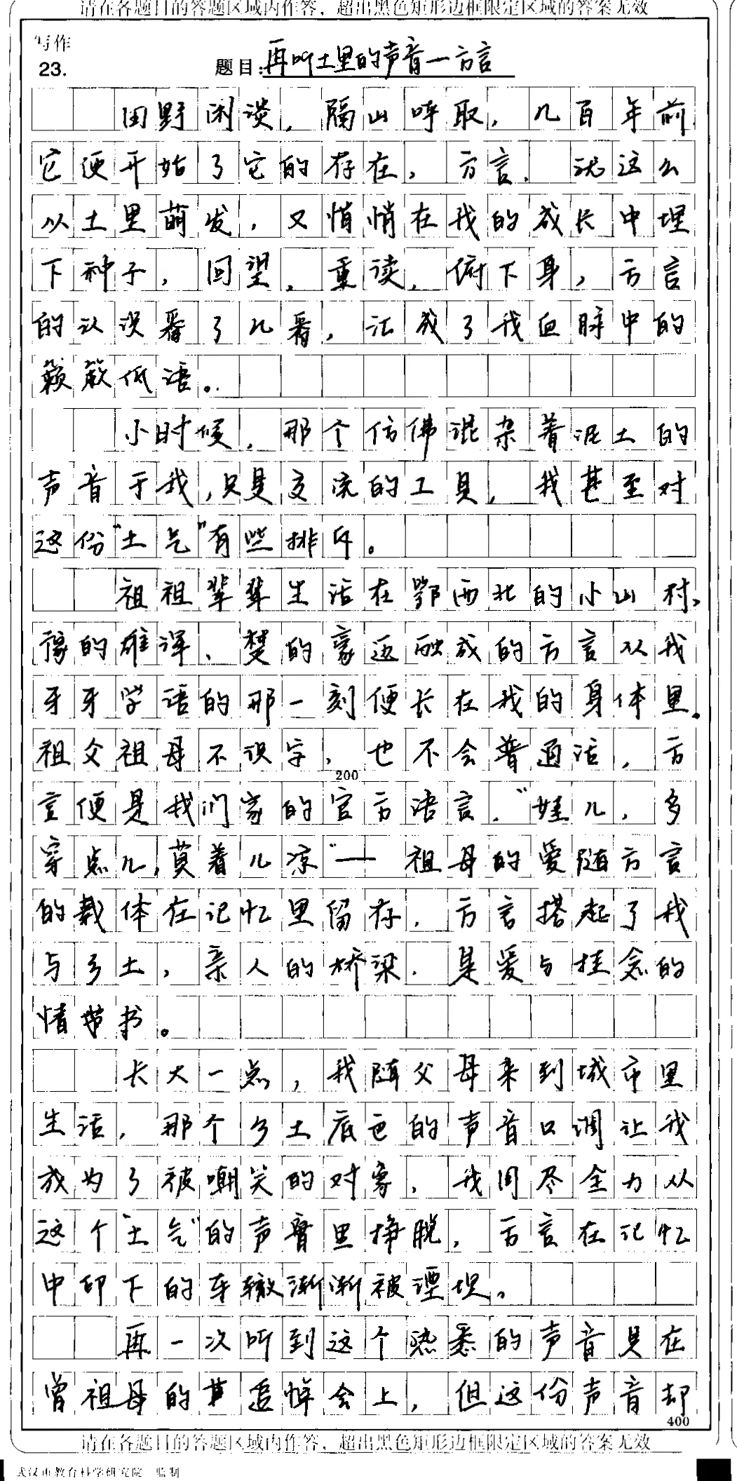 高考立德树人写作之“记忆里的声音”作文导写-第4张图片-四季读书网
