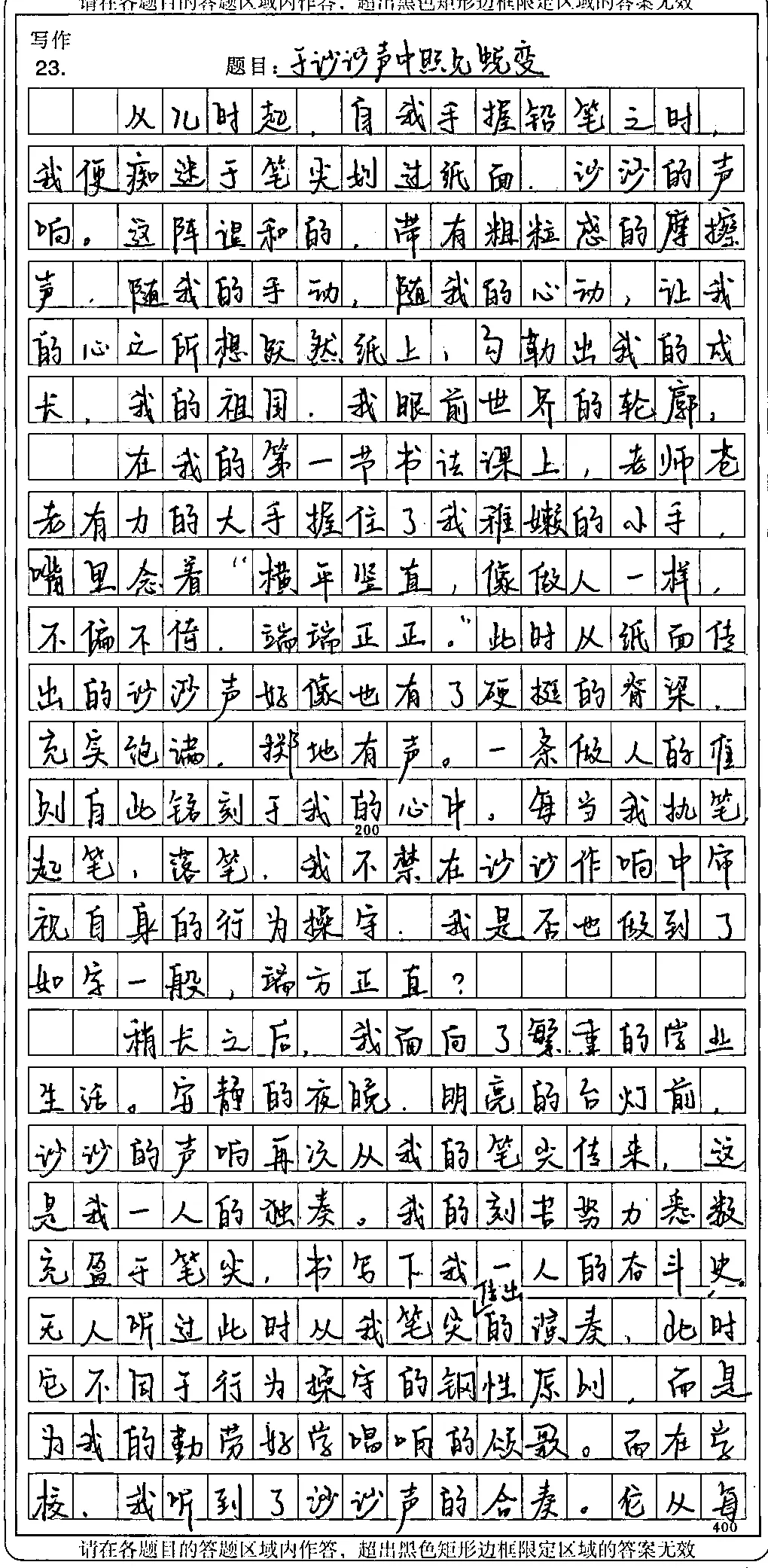 高考立德树人写作之“记忆里的声音”作文导写-第13张图片-四季读书网