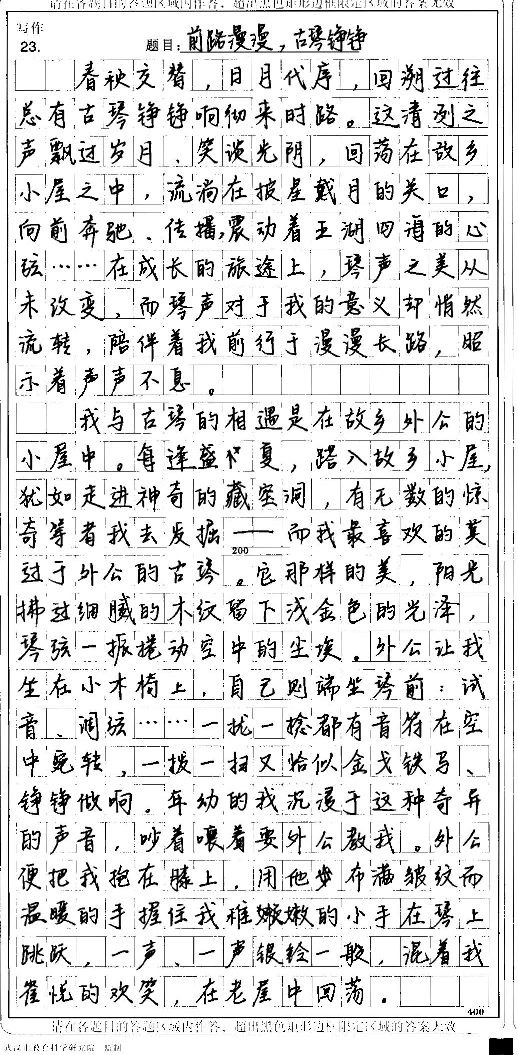 高考立德树人写作之“记忆里的声音”作文导写-第16张图片-四季读书网