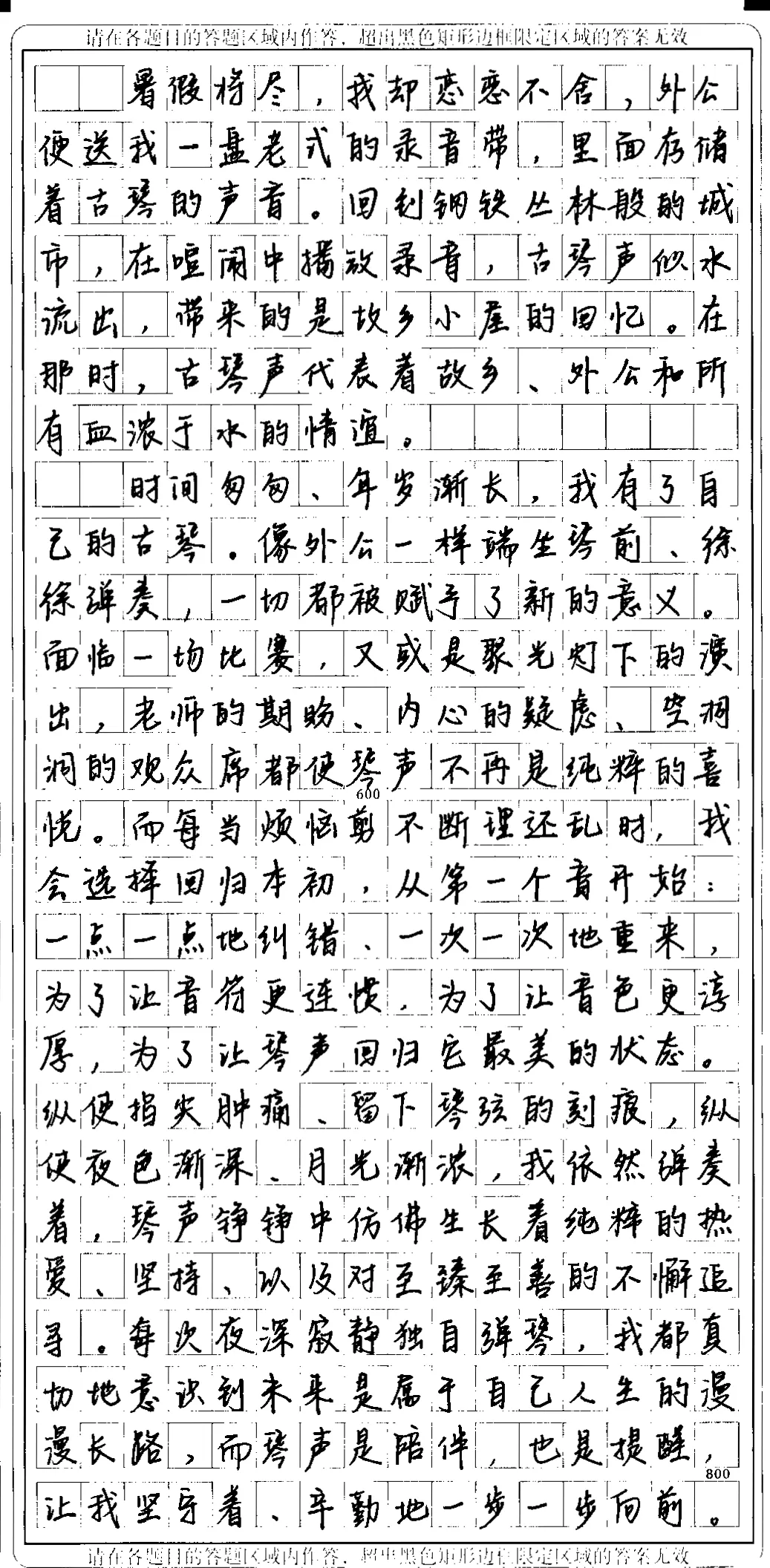 高考立德树人写作之“记忆里的声音”作文导写-第17张图片-四季读书网