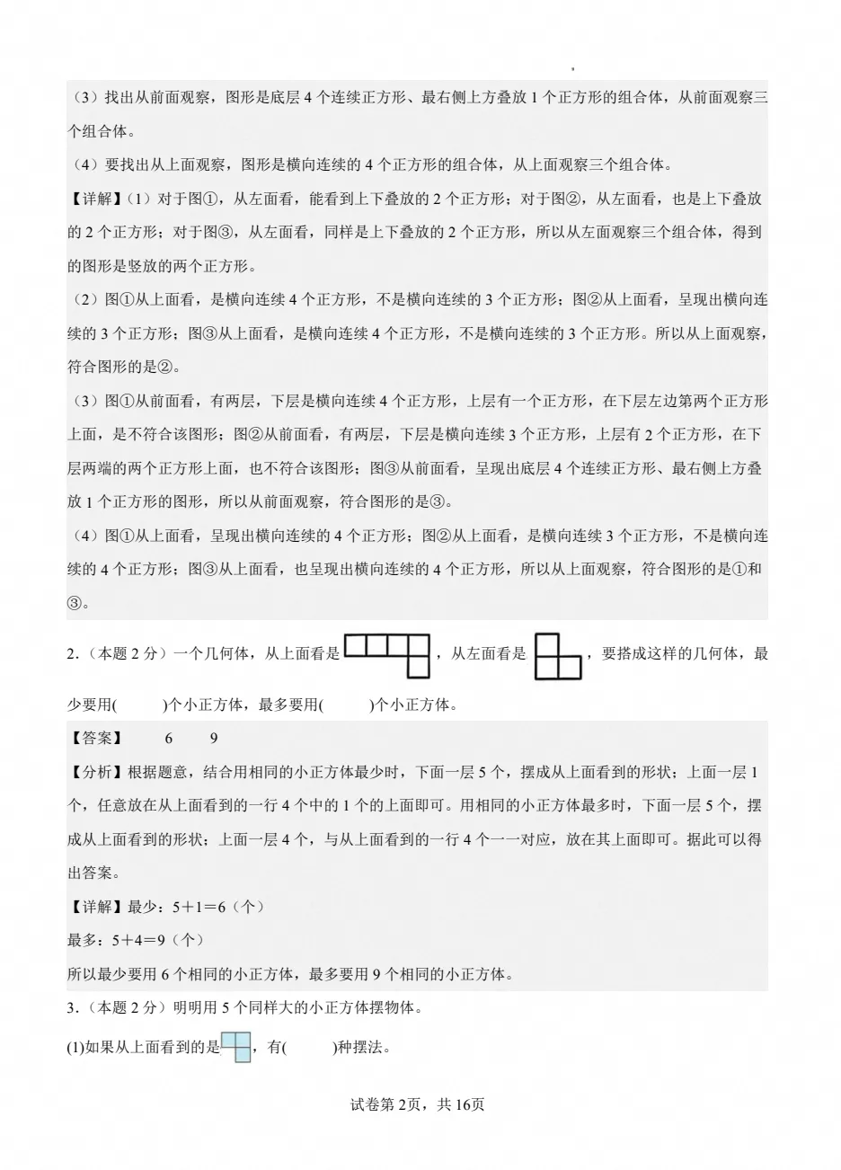 【试卷】2026秋人教版(新教材)五年级上册数学《第一次月考检测卷》1-2单元,附答案可打印-第4张图片-四季读书网 【试卷】2026秋人教版(新教材)五年级上册数学《第一次月考检测卷》1-2单元,附答案可打印-第4张图片-四季读书网
