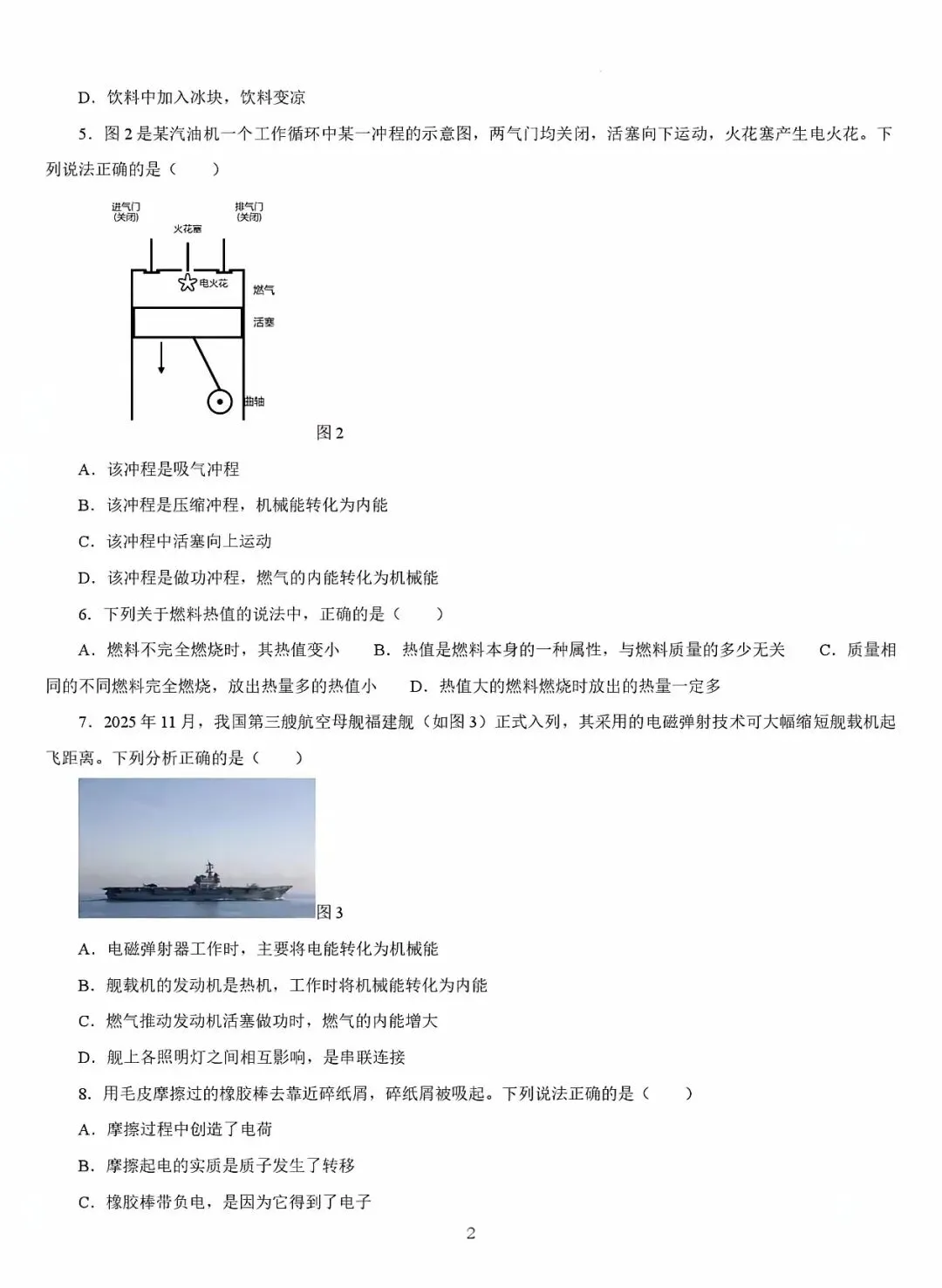 2026~2027九上物理第一次月考试卷1(附答案)-第2张图片-四季读书网