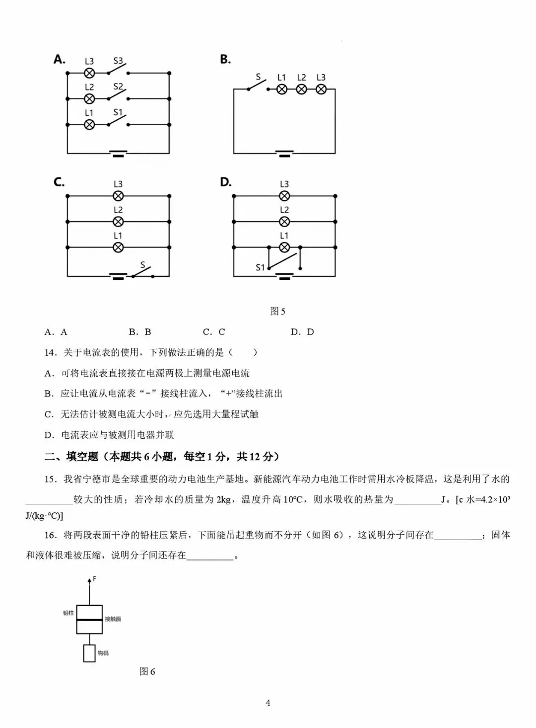 2026~2027九上物理第一次月考试卷1(附答案)-第4张图片-四季读书网
