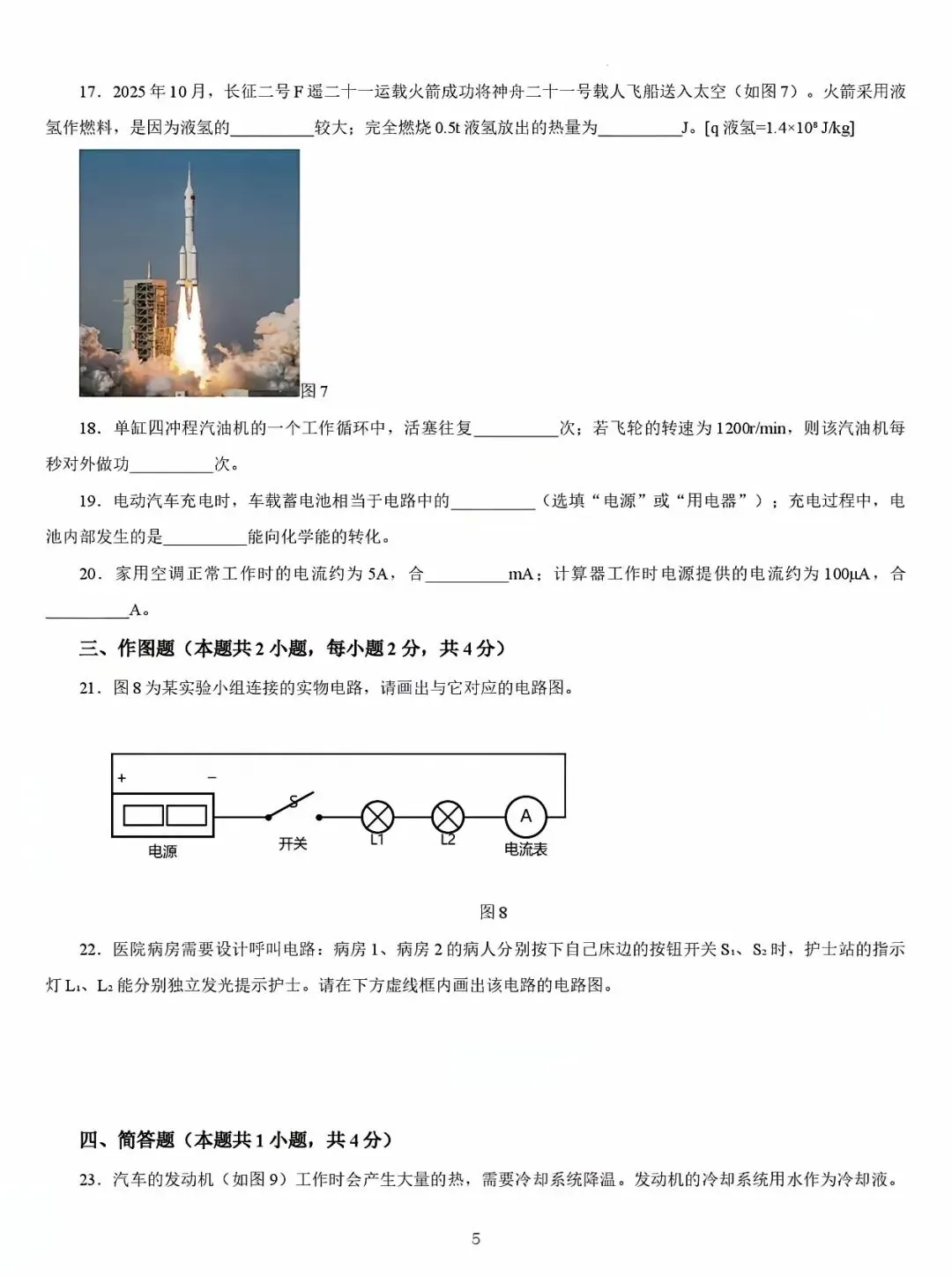 2026~2027九上物理第一次月考试卷1(附答案)-第5张图片-四季读书网