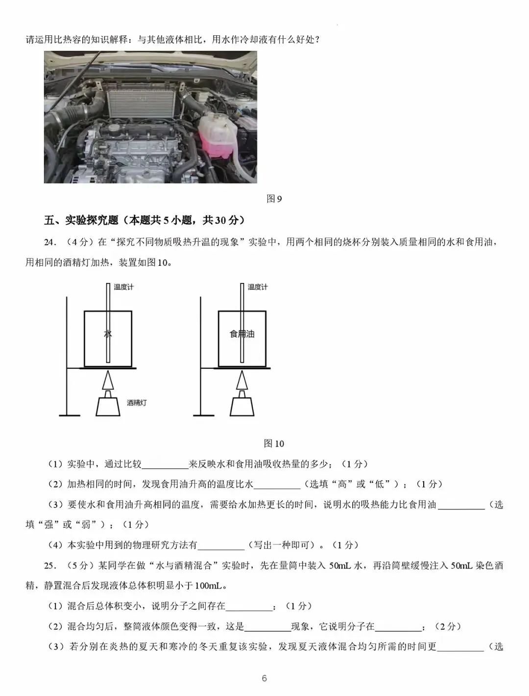 2026~2027九上物理第一次月考试卷1(附答案)-第6张图片-四季读书网
