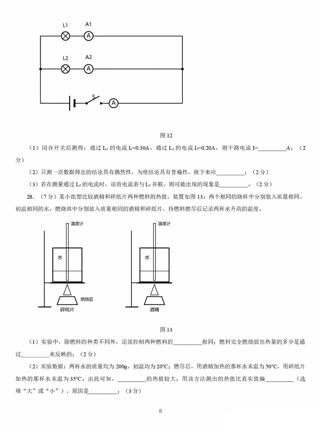 2026~2027九上物理第一次月考试卷1(附答案)-第8张图片-四季读书网