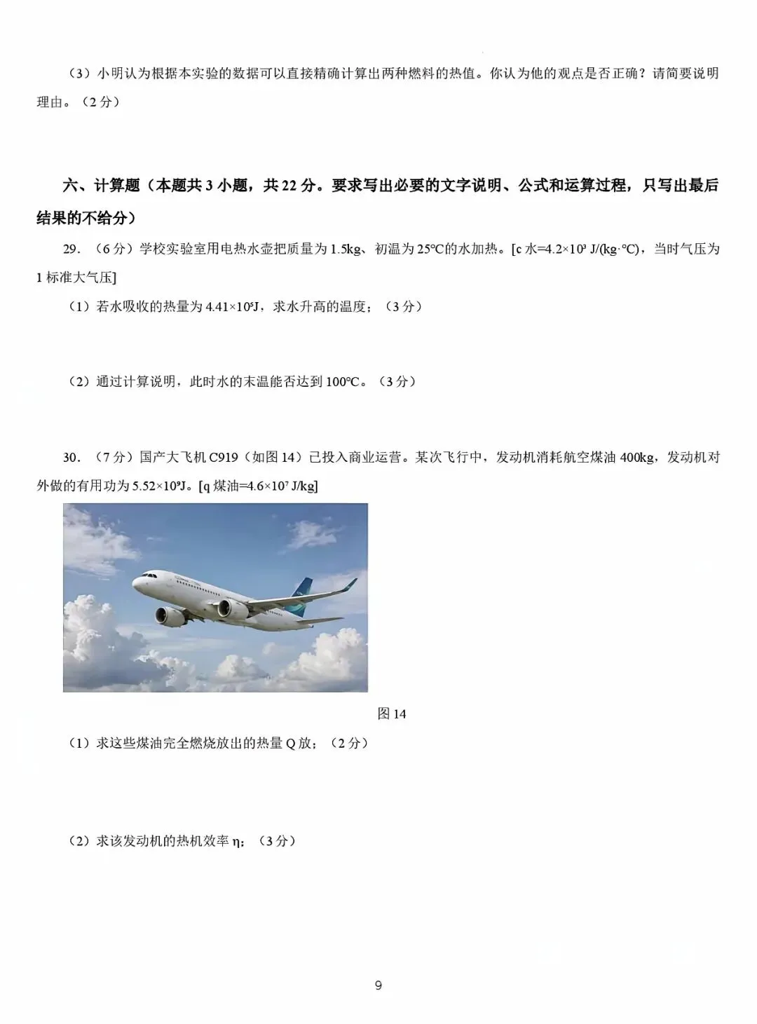 2026~2027九上物理第一次月考试卷1(附答案)-第9张图片-四季读书网