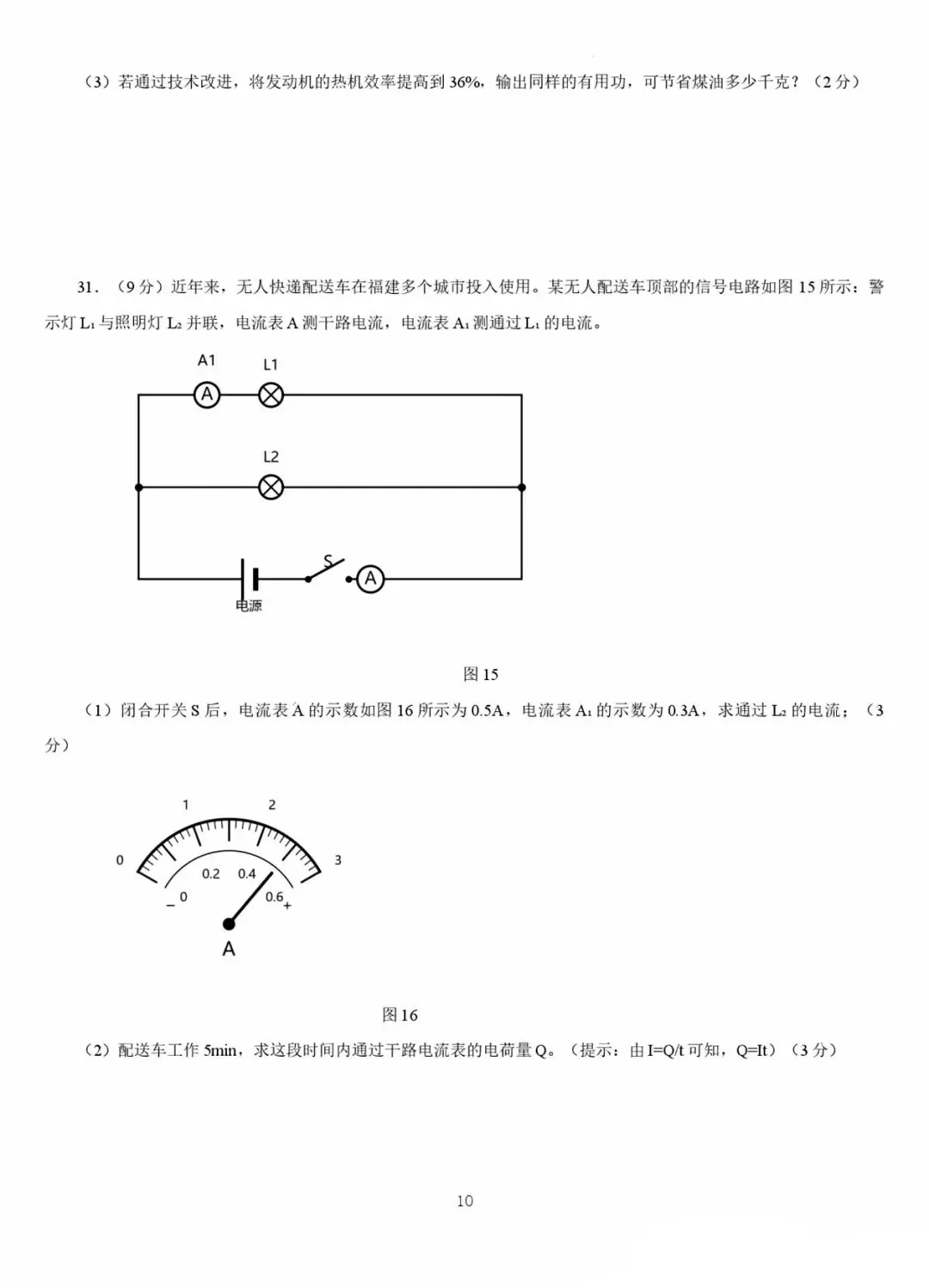 2026~2027九上物理第一次月考试卷1(附答案)-第10张图片-四季读书网