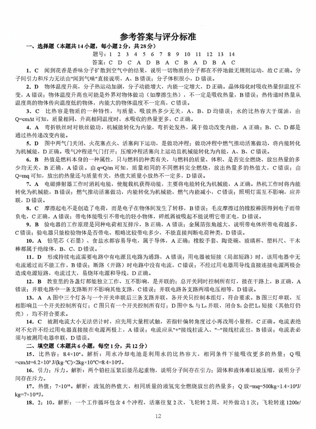 2026~2027九上物理第一次月考试卷1(附答案)-第12张图片-四季读书网