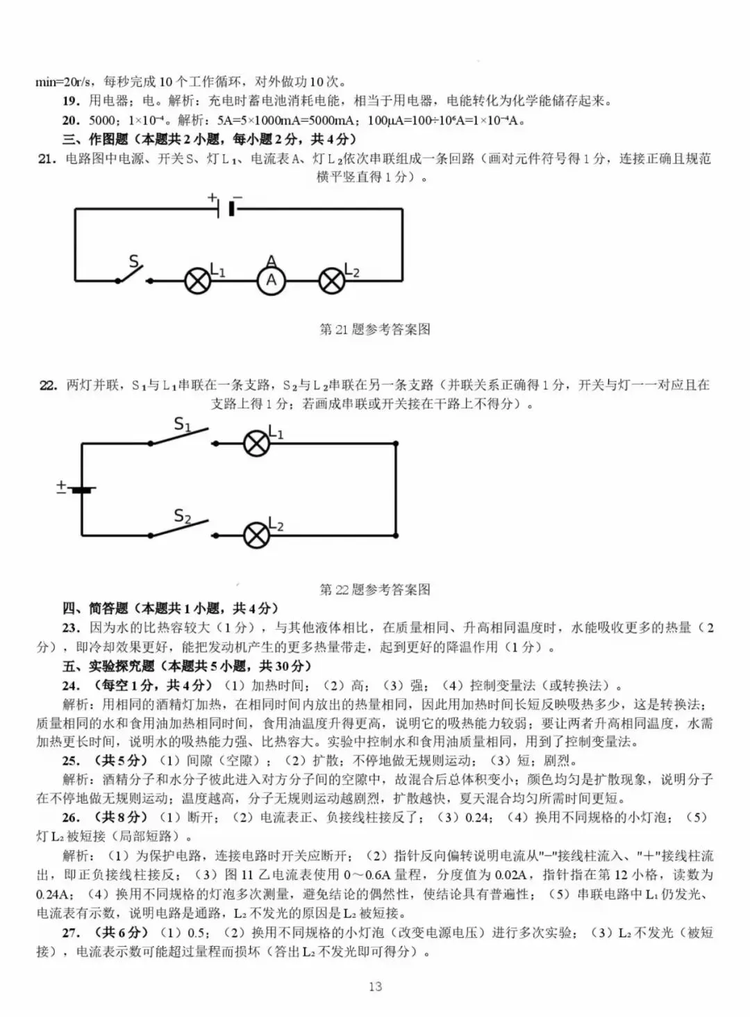 2026~2027九上物理第一次月考试卷1(附答案)-第13张图片-四季读书网