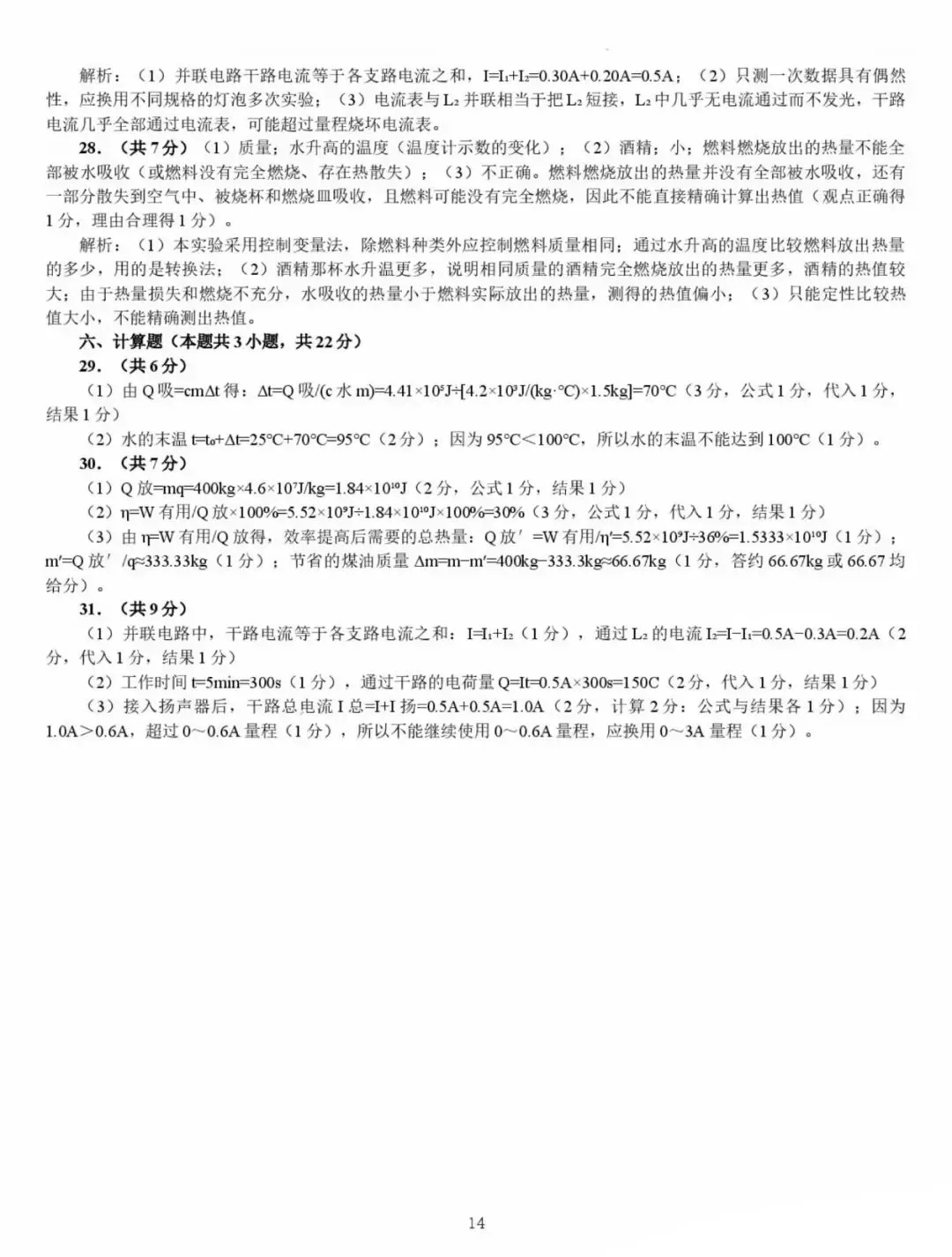 2026~2027九上物理第一次月考试卷1(附答案)-第14张图片-四季读书网