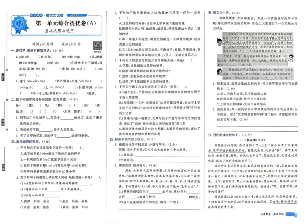 【小学试卷】亮点 激活 提优大试卷 语文数学人教版青岛版英语外研 26秋-第2张图片-四季读书网 【小学试卷】亮点 激活 提优大试卷 语文数学人教版青岛版英语外研 26秋-第2张图片-四季读书网
