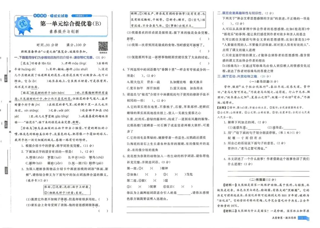 【小学试卷】亮点 激活 提优大试卷 语文数学人教版青岛版英语外研 26秋-第3张图片-四季读书网 【小学试卷】亮点 激活 提优大试卷 语文数学人教版青岛版英语外研 26秋-第3张图片-四季读书网