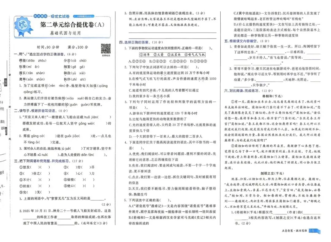 【小学试卷】亮点 激活 提优大试卷 语文数学人教版青岛版英语外研 26秋-第4张图片-四季读书网 【小学试卷】亮点 激活 提优大试卷 语文数学人教版青岛版英语外研 26秋-第4张图片-四季读书网