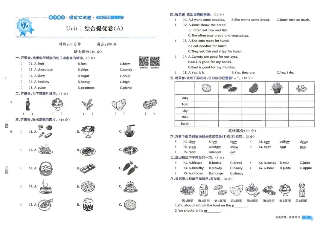 【小学试卷】亮点 激活 提优大试卷 语文数学人教版青岛版英语外研 26秋-第6张图片-四季读书网 【小学试卷】亮点 激活 提优大试卷 语文数学人教版青岛版英语外研 26秋-第6张图片-四季读书网