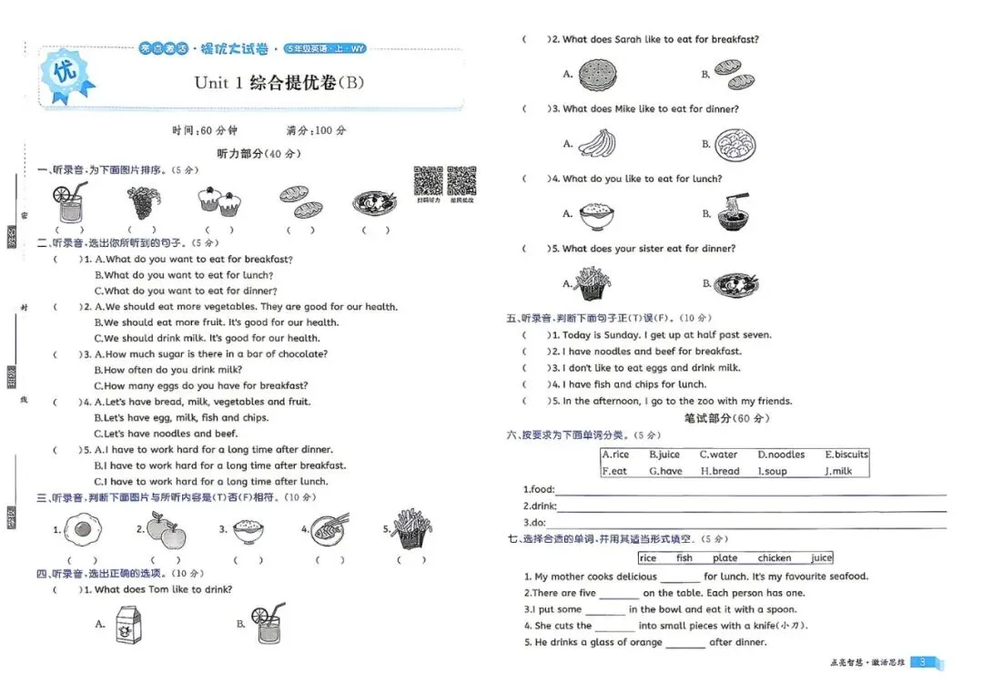 【小学试卷】亮点 激活 提优大试卷 语文数学人教版青岛版英语外研 26秋-第7张图片-四季读书网 【小学试卷】亮点 激活 提优大试卷 语文数学人教版青岛版英语外研 26秋-第7张图片-四季读书网