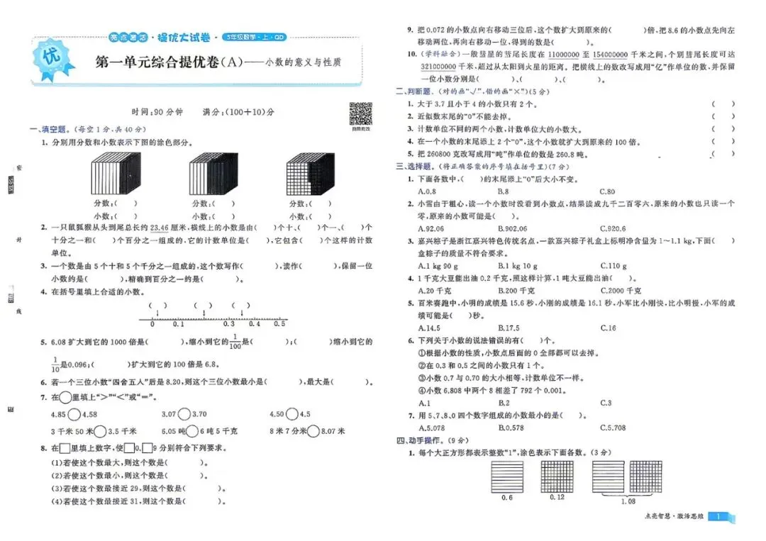 【小学试卷】亮点 激活 提优大试卷 语文数学人教版青岛版英语外研 26秋-第9张图片-四季读书网 【小学试卷】亮点 激活 提优大试卷 语文数学人教版青岛版英语外研 26秋-第9张图片-四季读书网