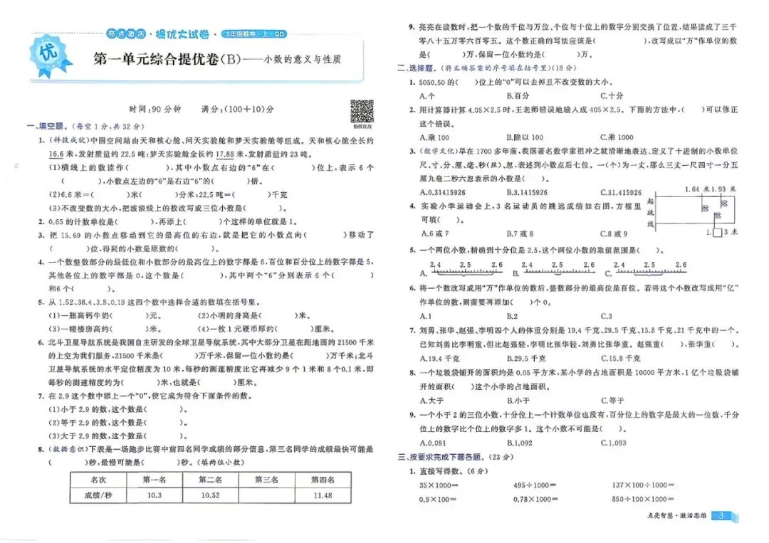 【小学试卷】亮点 激活 提优大试卷 语文数学人教版青岛版英语外研 26秋-第10张图片-四季读书网 【小学试卷】亮点 激活 提优大试卷 语文数学人教版青岛版英语外研 26秋-第10张图片-四季读书网