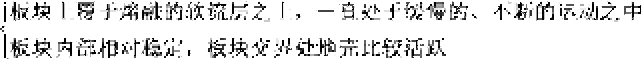 2027届高考地理一轮复习精讲精练第15讲 构造地貌的形成-第21张图片-四季读书网 2027届高考地理一轮复习精讲精练第15讲 构造地貌的形成-第21张图片-四季读书网