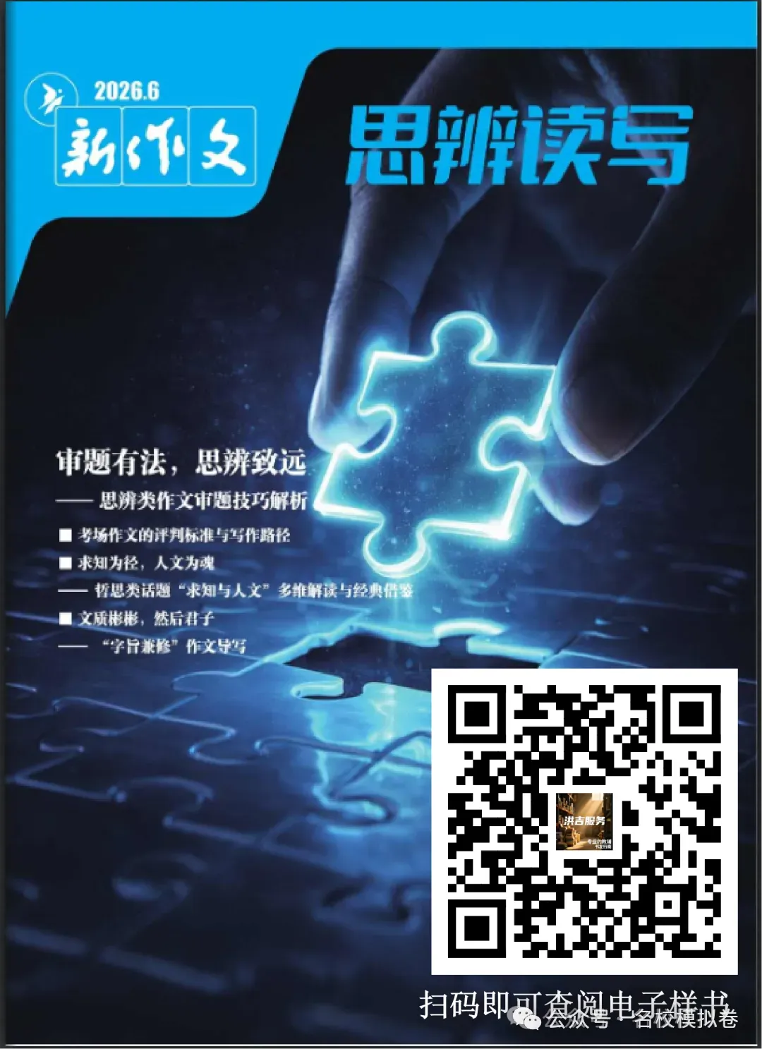 阅卷老师最喜欢的2025-2026年高考全国卷、上海卷满分作文-第1张图片-四季读书网 阅卷老师最喜欢的2025-2026年高考全国卷、上海卷满分作文-第1张图片-四季读书网