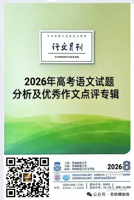 阅卷老师最喜欢的2025-2026年高考全国卷、上海卷满分作文-第2张图片-四季读书网 阅卷老师最喜欢的2025-2026年高考全国卷、上海卷满分作文-第2张图片-四季读书网